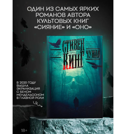 Стивен Кинг: Чужак (Подарочное издание)-1