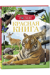 Ирина Травина: Красная книга