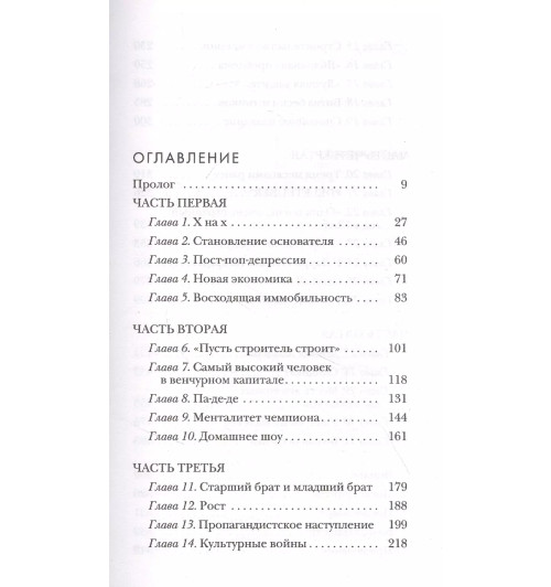 Майк Айзек: На взводе. Битва за Uber-2
