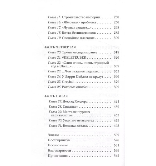 Майк Айзек: На взводе. Битва за Uber-3