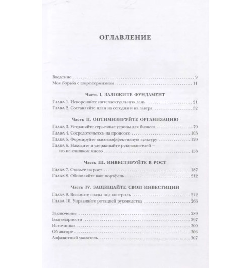 Дэвид Кот: Побеждаешь сегодня – побеждаешь завтра. 10 бизнес-стратегий для баланса между краткосрочными и долгосрочными целями от экс-главы Honeywell-3