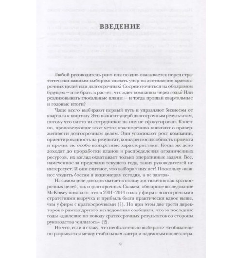 Дэвид Кот: Побеждаешь сегодня – побеждаешь завтра. 10 бизнес-стратегий для баланса между краткосрочными и долгосрочными целями от экс-главы Honeywell-4