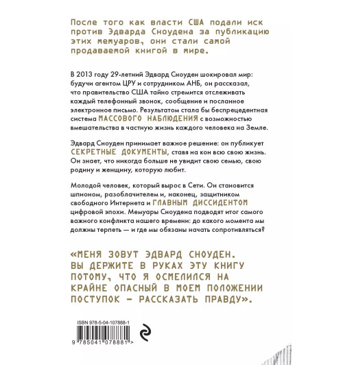 Эдвард Сноуден: Эдвард Сноуден. Личное дело-1