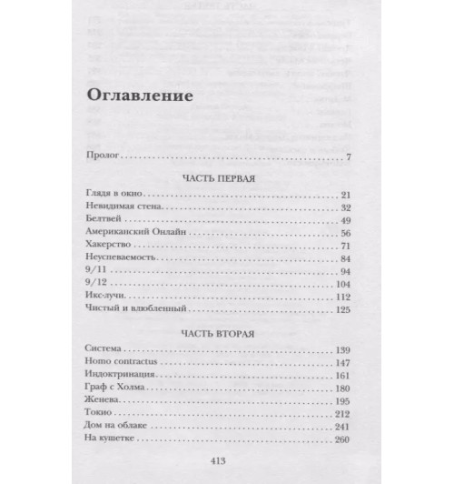 Эдвард Сноуден: Эдвард Сноуден. Личное дело-3