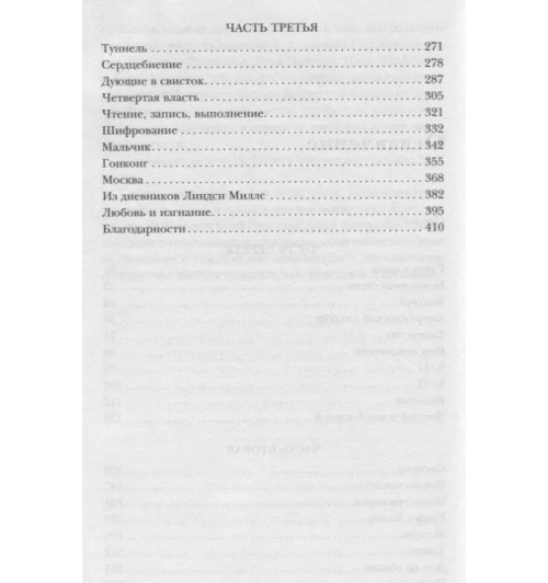Эдвард Сноуден: Эдвард Сноуден. Личное дело-4