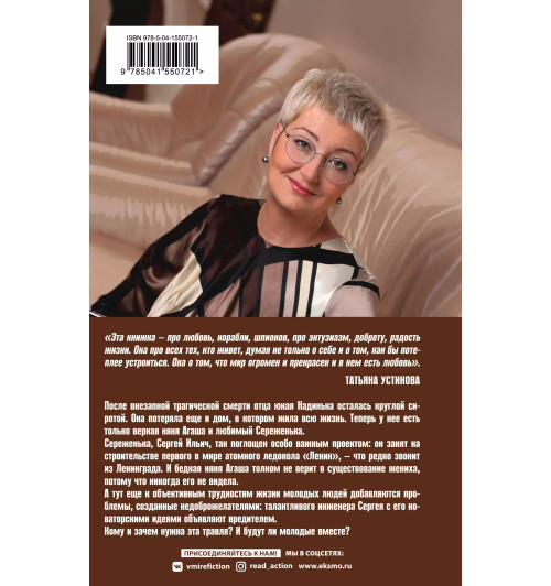 Татьяна Устинова: Девчонки, я приехал!-1