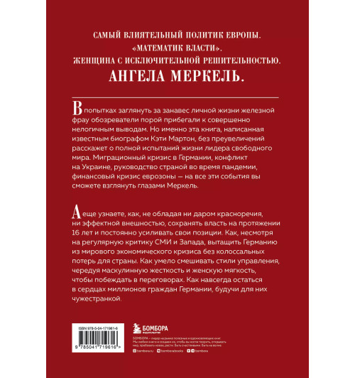 Кэти Мартон: Канцлер. История жизни Ангелы Меркель Кэти Мартон: Канцлер. История жизни Ангелы Меркель-1