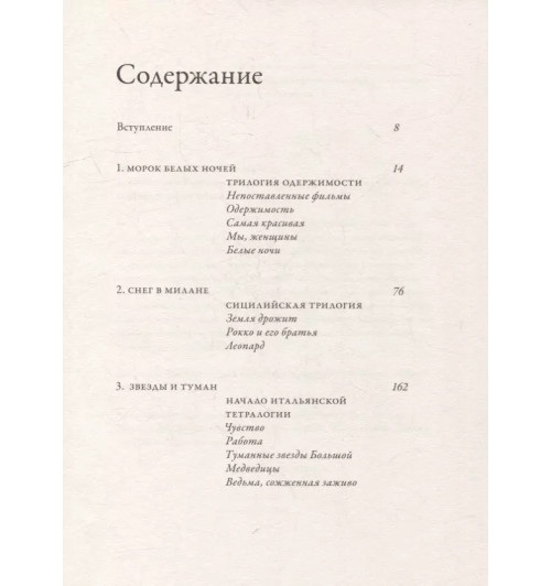 Плахов Андрей: Висконти. История и миф. Красота и смерть Плахов Андрей: Висконти. История и миф. Красота и смерть-1
