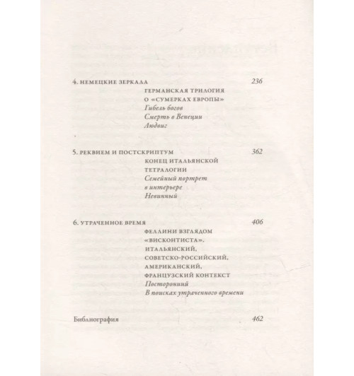 Плахов Андрей: Висконти. История и миф. Красота и смерть Плахов Андрей: Висконти. История и миф. Красота и смерть-2