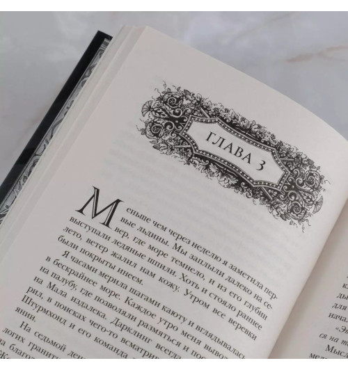 Ли Бардуго: Штурм и буря-7