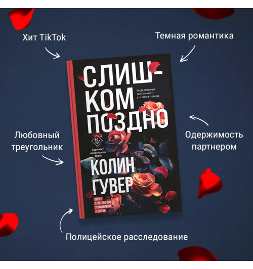 Колин Гувер: Слишком поздно-6