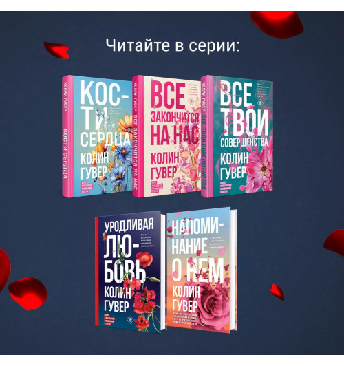 Колин Гувер: Слишком поздно-8