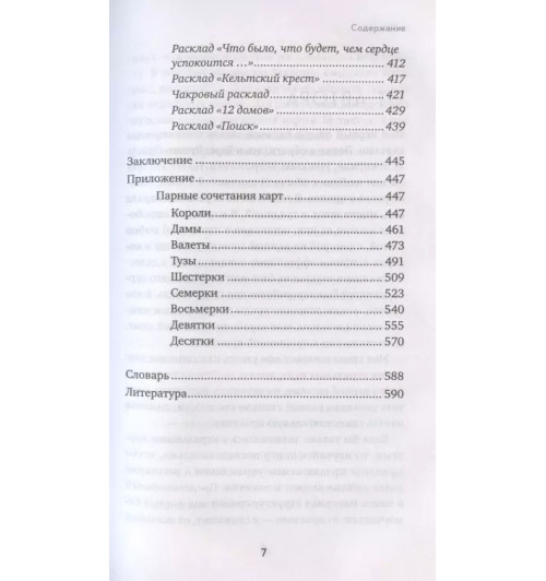 Анна Огински: Гадание на игральных картах. Как предсказывать будущее на колоде из 36 карт-10