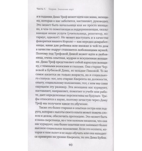 Анна Огински: Гадание на игральных картах. Как предсказывать будущее на колоде из 36 карт-13