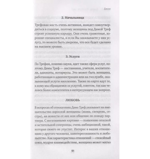 Анна Огински: Гадание на игральных картах. Как предсказывать будущее на колоде из 36 карт-14