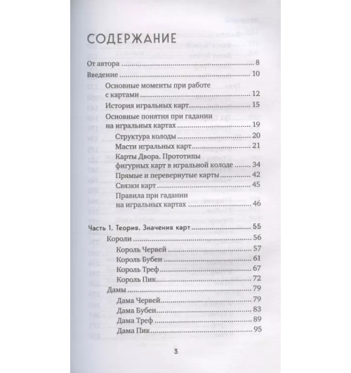 Анна Огински: Гадание на игральных картах. Как предсказывать будущее на колоде из 36 карт-6