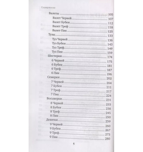 Анна Огински: Гадание на игральных картах. Как предсказывать будущее на колоде из 36 карт-7