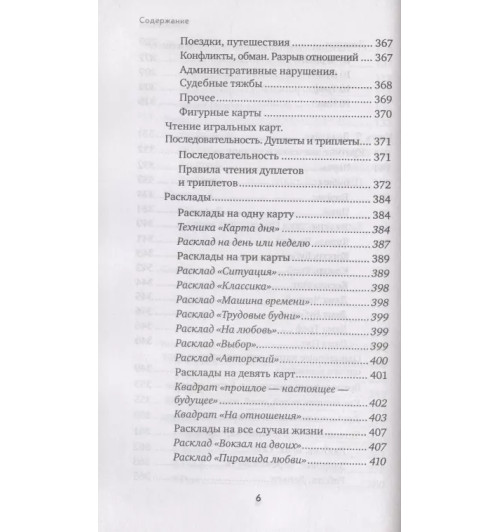 Анна Огински: Гадание на игральных картах. Как предсказывать будущее на колоде из 36 карт-9