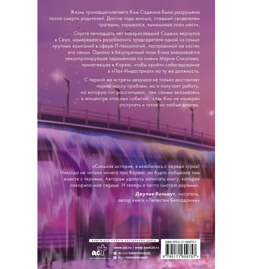 Лина Ро: Алые небеса Сеула-1