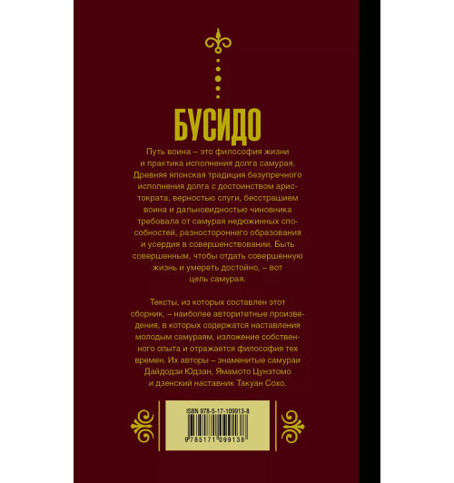 Такуан Сохо: Бусидо. Кодекс самурая. Такуан Сохо: Бусидо. Кодекс самурая.-1