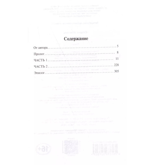 Николас Спаркс: Выбор : роман Николас Спаркс: Выбор : роман-2