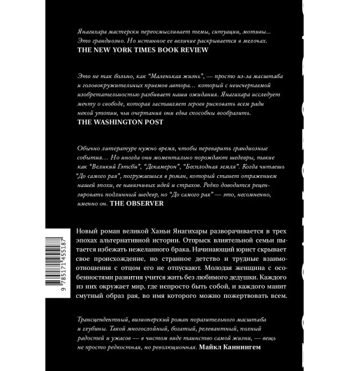 Ханья Янагихара: До самого рая-3