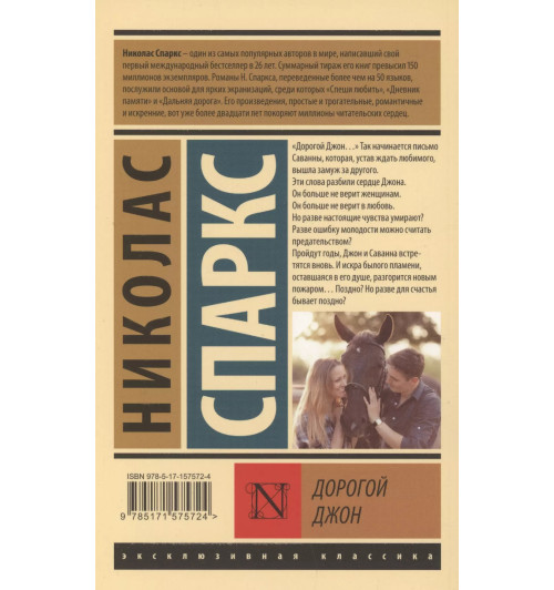 Николас Спаркс: Дорогой Джон Николас Спаркс: Дорогой Джон-2