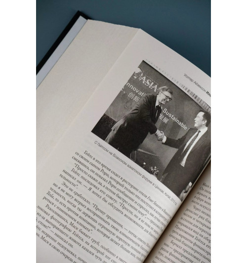 Уолтер Айзексон: Илон Маск-12