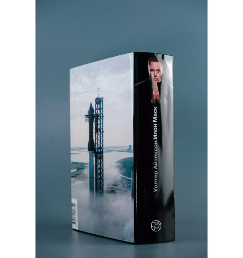 Уолтер Айзексон: Илон Маск-4