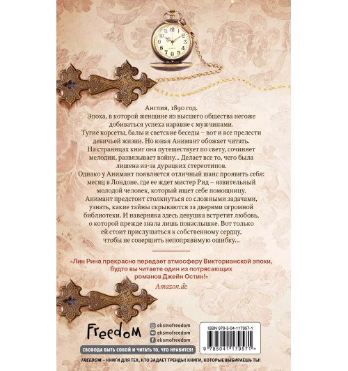 Лин Рина: Книжные хроники Анимант Крамб Лин Рина: Книжные хроники Анимант Крамб-1