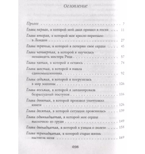 Лин Рина: Книжные хроники Анимант Крамб Лин Рина: Книжные хроники Анимант Крамб-3