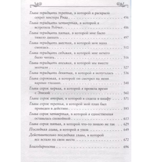 Лин Рина: Книжные хроники Анимант Крамб Лин Рина: Книжные хроники Анимант Крамб-5