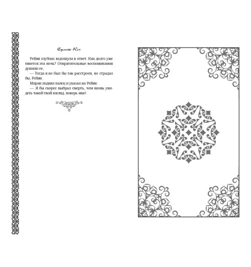 Сумейе Коч: Ветреный (#1) Сумейе Коч: Ветреный (#1)-10