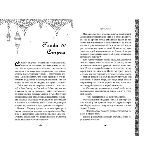 Сумейе Коч: Ветреный (#1) Сумейе Коч: Ветреный (#1)-11