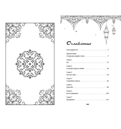 Сумейе Коч: Ветреный (#1) Сумейе Коч: Ветреный (#1)-12