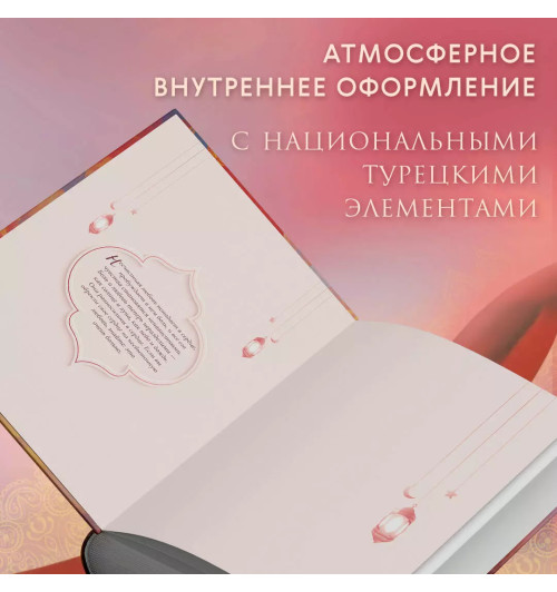 Сумейе Коч: Ветреный (#1) Сумейе Коч: Ветреный (#1)-4