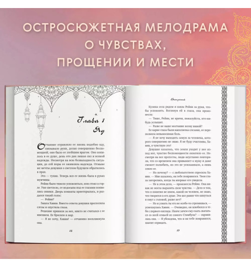 Сумейе Коч: Ветреный (#1) Сумейе Коч: Ветреный (#1)-5