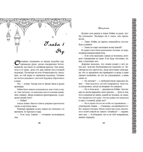 Сумейе Коч: Ветреный (#1) Сумейе Коч: Ветреный (#1)-7