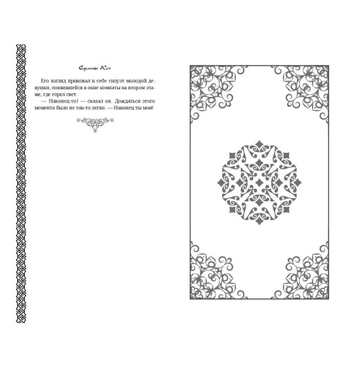 Сумейе Коч: Ветреный (#1) Сумейе Коч: Ветреный (#1)-8