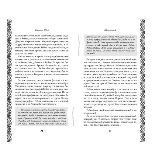 Сумейе Коч: Ветреный (#1) Сумейе Коч: Ветреный (#1)-9