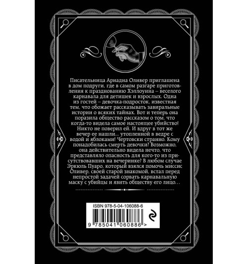 Агата Кристи: Вечеринка в Хэллоуин Агата Кристи: Вечеринка в Хэллоуин-1