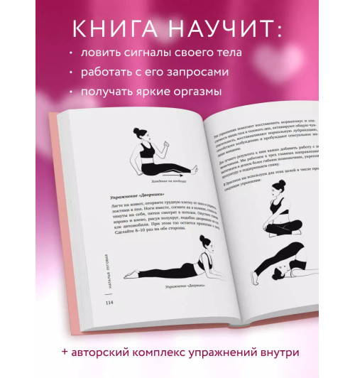 Наталья Луговая: Влюбиться в свое тело. Практический курс по восстановлению здоровых отношений с телом и сексуальностью-5