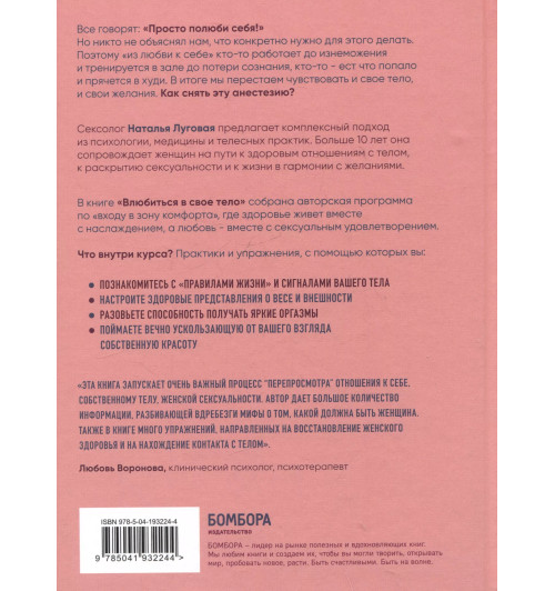 Наталья Луговая: Влюбиться в свое тело. Практический курс по восстановлению здоровых отношений с телом и сексуальностью-6