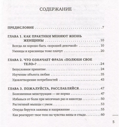 Наталья Луговая: Влюбиться в свое тело. Практический курс по восстановлению здоровых отношений с телом и сексуальностью-7