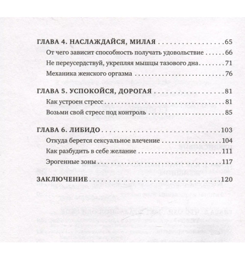 Наталья Луговая: Влюбиться в свое тело. Практический курс по восстановлению здоровых отношений с телом и сексуальностью-8