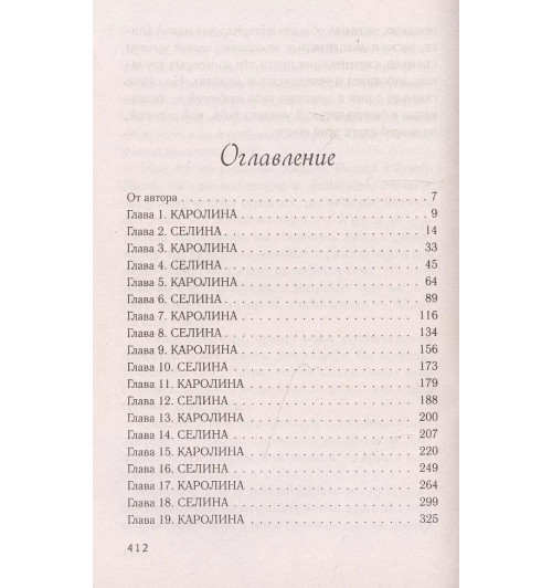 Сара Джио: Все цветы Парижа (М)-3