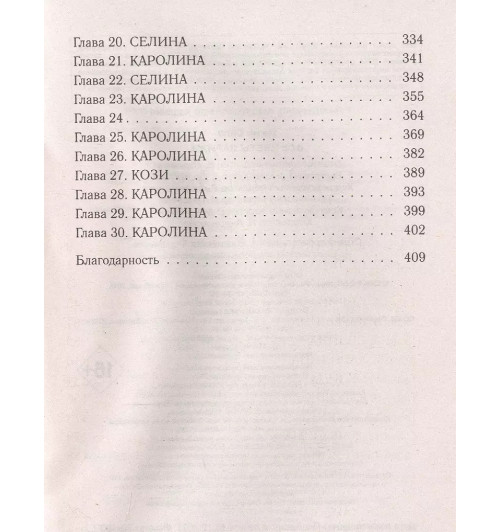 Сара Джио: Все цветы Парижа (М)-4