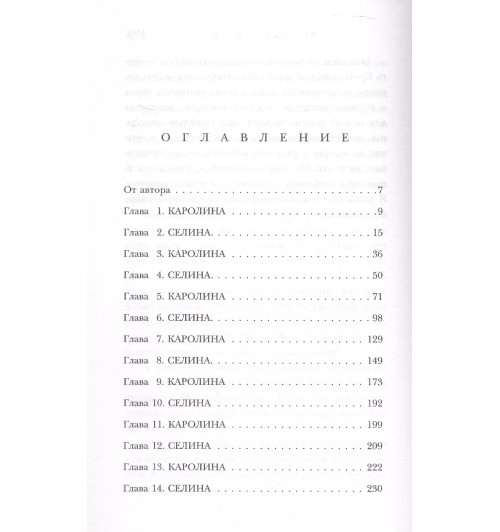 Сара Джио: Все цветы Парижа (М) Сара Джио: Все цветы Парижа (М)-4