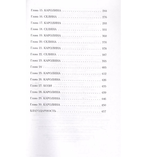 Сара Джио: Все цветы Парижа (М) Сара Джио: Все цветы Парижа (М)-5