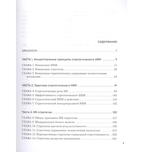 Майкл Армстронг: Главный учебник HR в мире-3